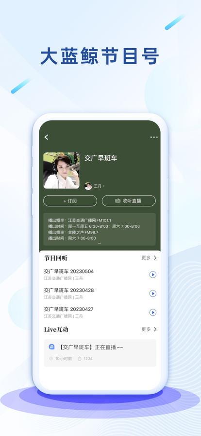大蓝鲸江苏新闻广播官方app下载 v7.2 官方正版