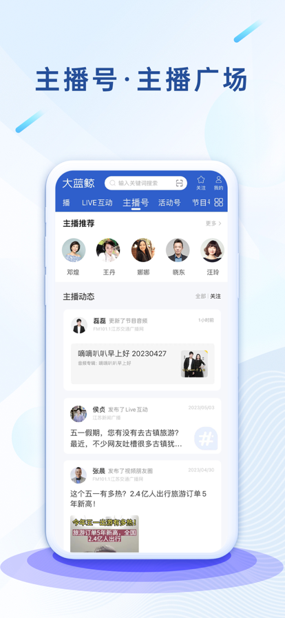 大蓝鲸江苏新闻广播官方app下载 v7.2 官方正版