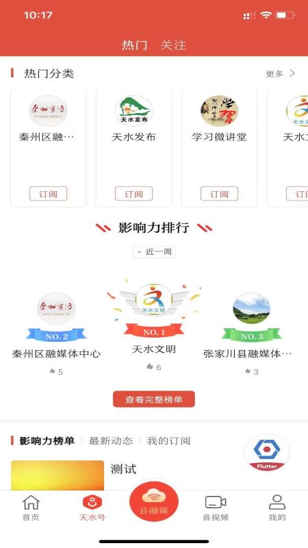 新天水官方版app下载 v6.1.7 最新版