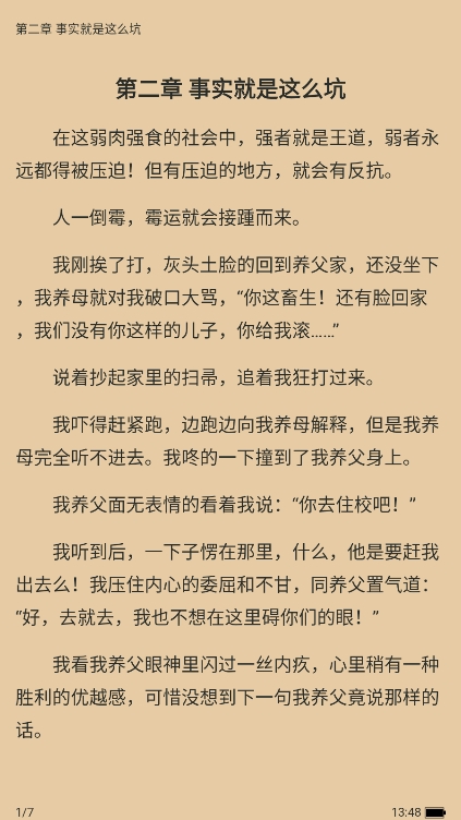 小说家app最新版下载 v2.6.3 安卓版