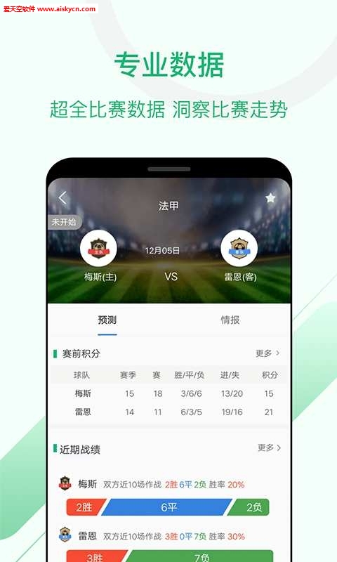 慧眼识球app官方版下载 v1.3.31 最新版