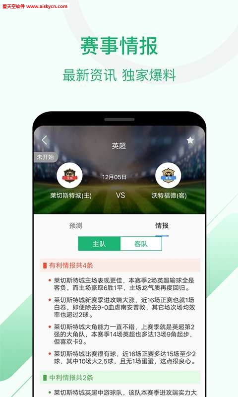 慧眼识球app官方版下载 v1.3.31 最新版