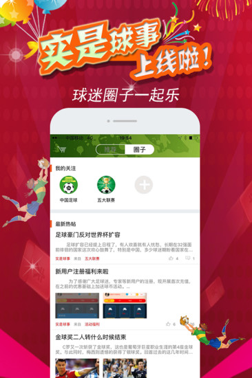 实是球事app安卓版下载 v1.89 手机版