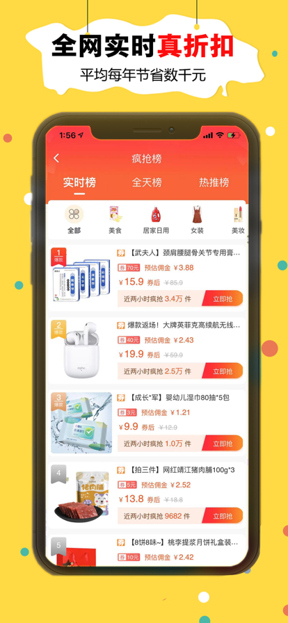 折折买手购物返利app下载 v8.1.2 最新版