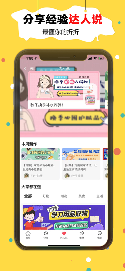 折折买手购物返利app下载 v8.1.2 最新版