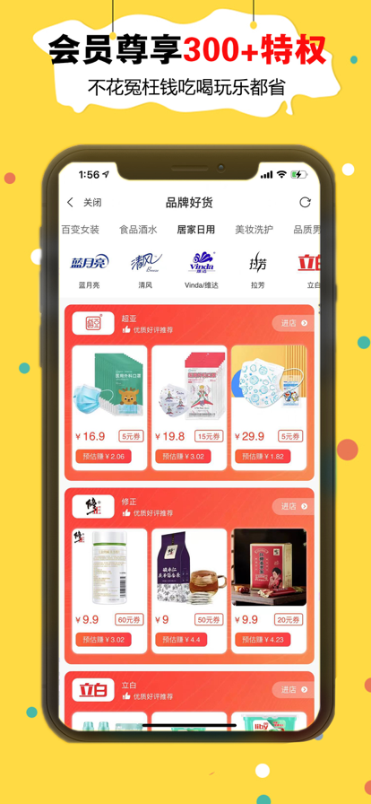 折折买手购物返利app下载 v8.1.2 最新版