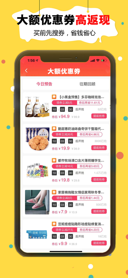 折折买手购物返利app下载 v8.1.2 最新版