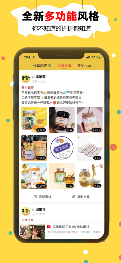 折折买手购物返利app下载 v8.1.2 最新版