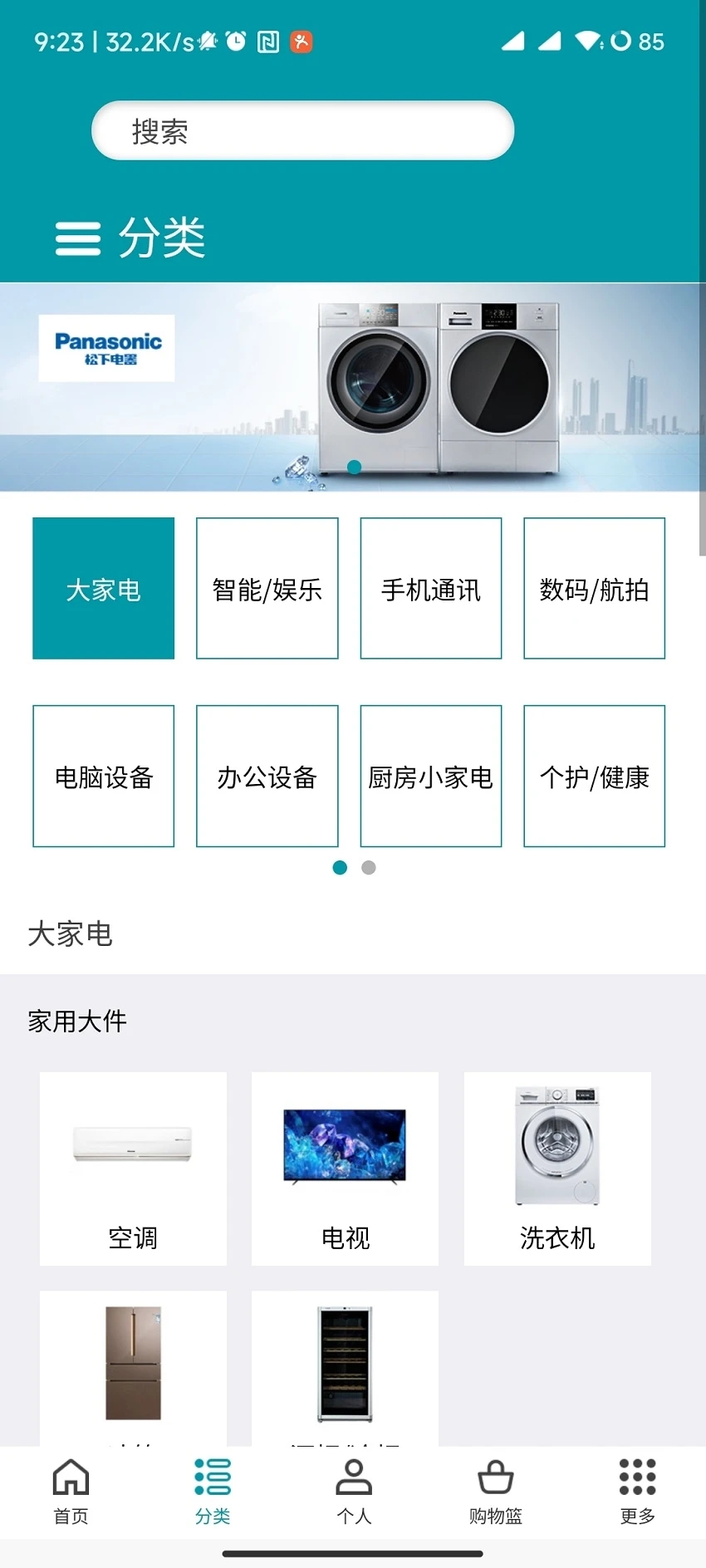 顺电网上商城官方app最新下载 v5.2.6 官方版