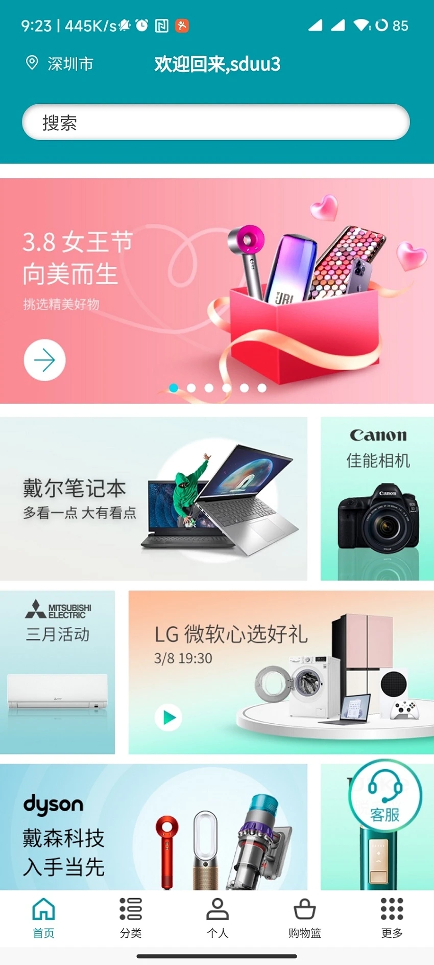 顺电网上商城官方app最新下载 v5.2.6 官方版
