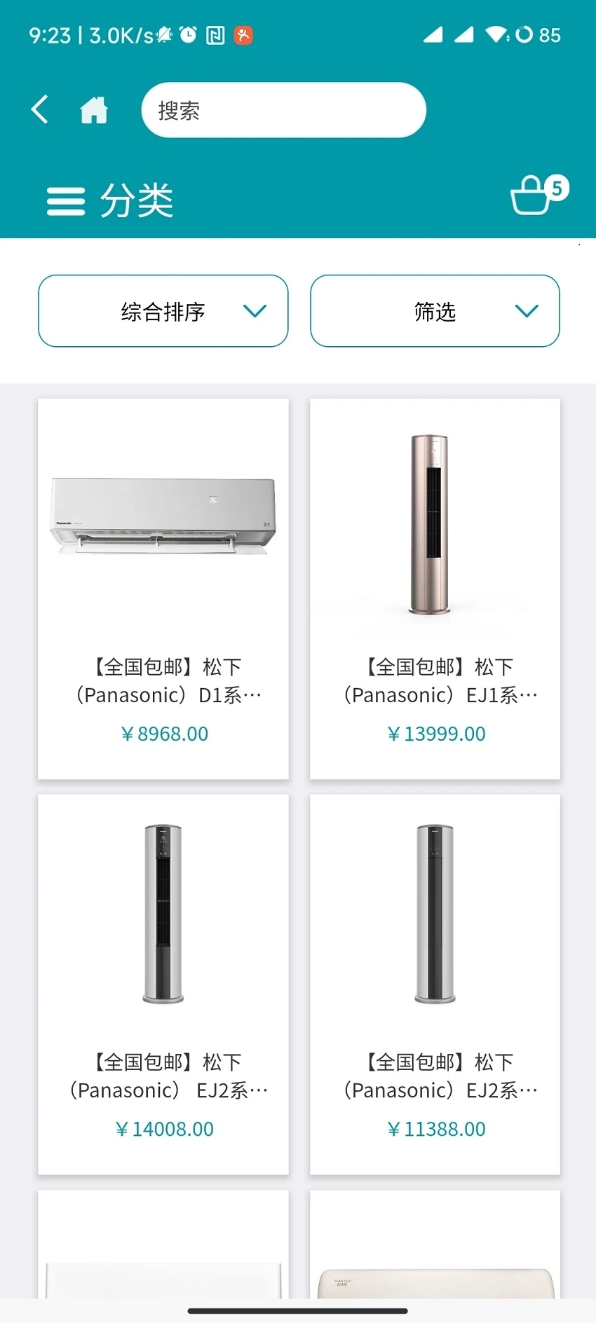 顺电网上商城官方app最新下载 v5.2.6 官方版