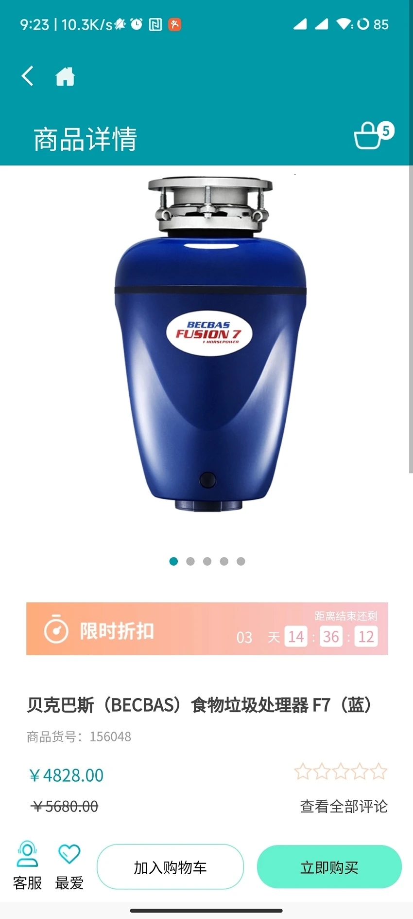 顺电网上商城官方app最新下载 v5.2.6 官方版