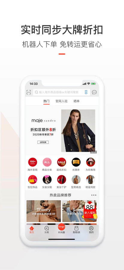 冰冰购海淘官方新版本下载 v9.4.2 官方版