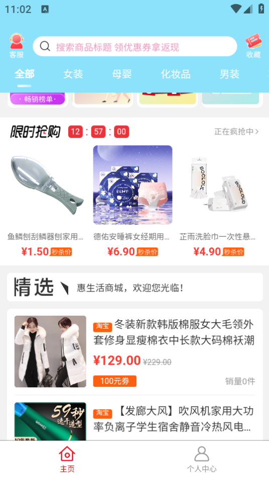 互惠生活app最新版下载 v6.8.97 官方版