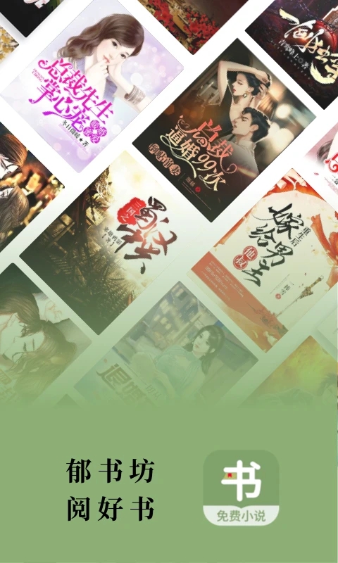 郁书坊小说免费下载阅读全文无弹窗 v1.2.4 最新版