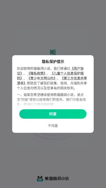 熊猫脑洞小说旧版本下载免费 v2.3 手机版