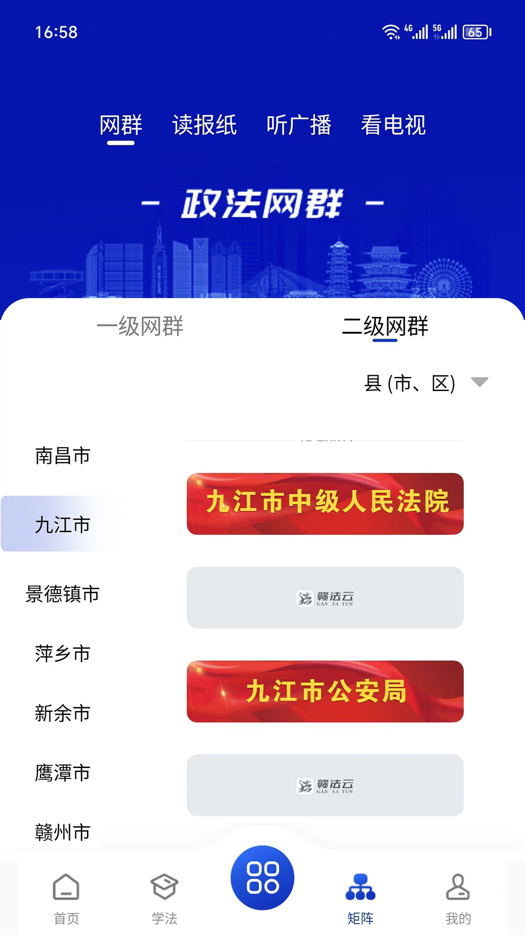 赣法云融媒体平台app官方版下载 v1.3.01 安卓版