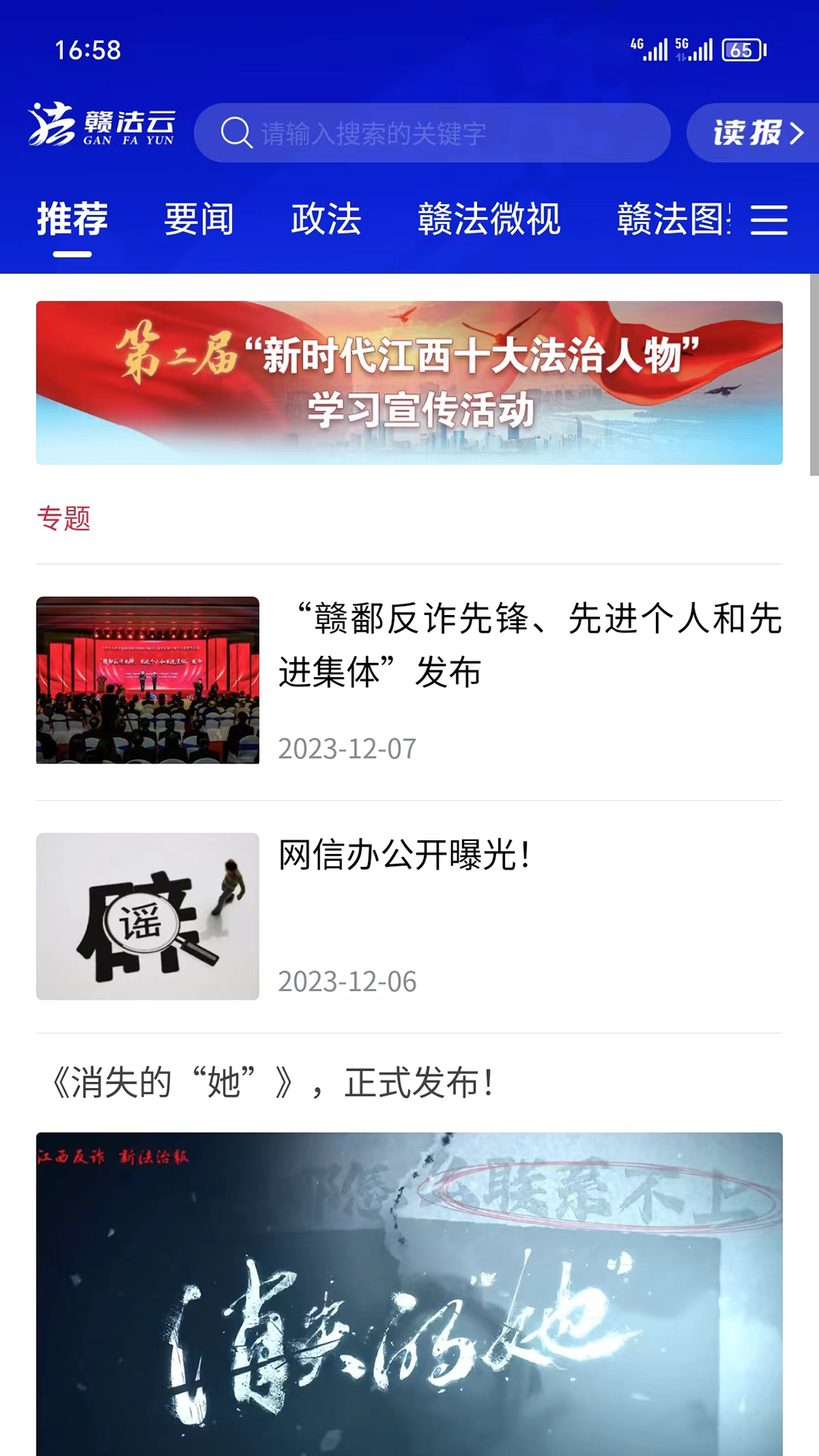 赣法云融媒体平台app官方版下载 v1.3.01 安卓版