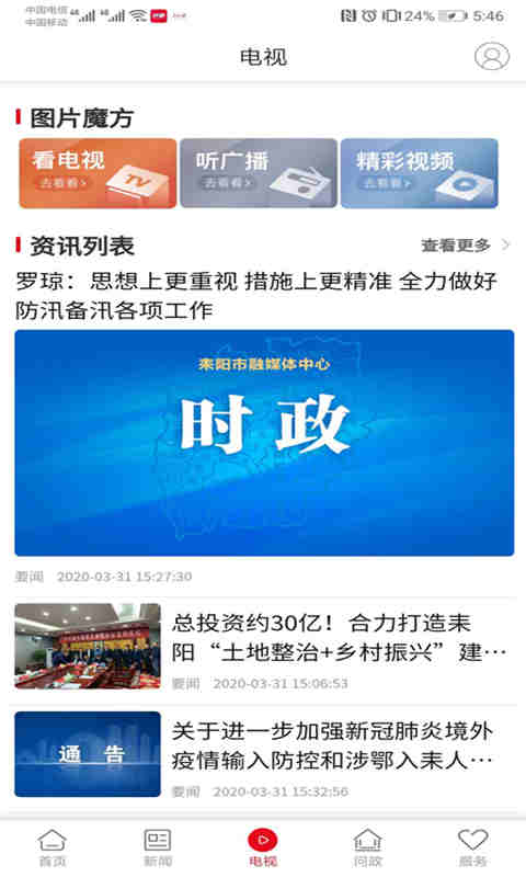 文明耒阳app最新版下载 v4.2.1 安卓版