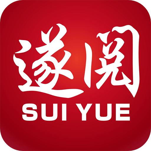 遂阅客户端app下载2025最新版 v2.0.8 安卓版 遂阅客户端app下载2025最新版 v2.0.8 安卓版