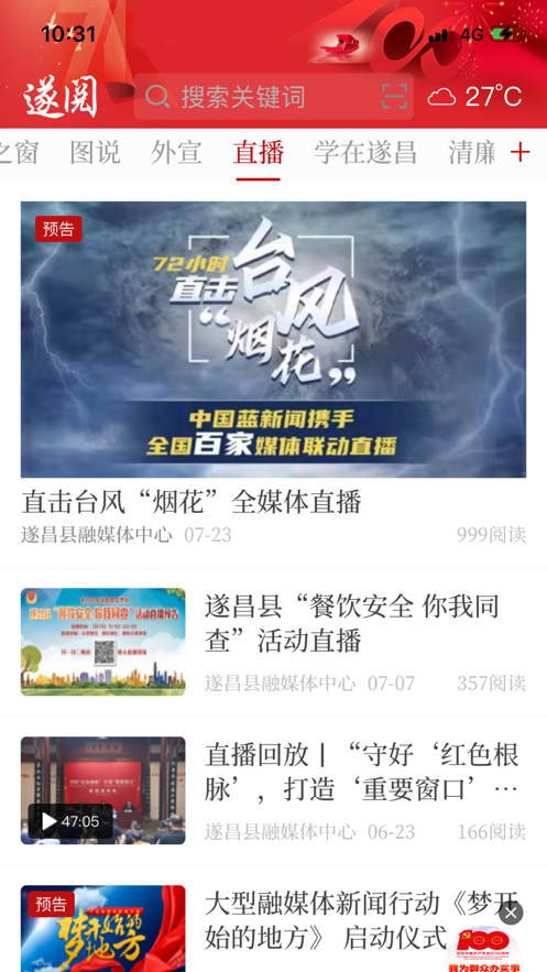 遂阅客户端app下载2025最新版 v2.0.8 安卓版