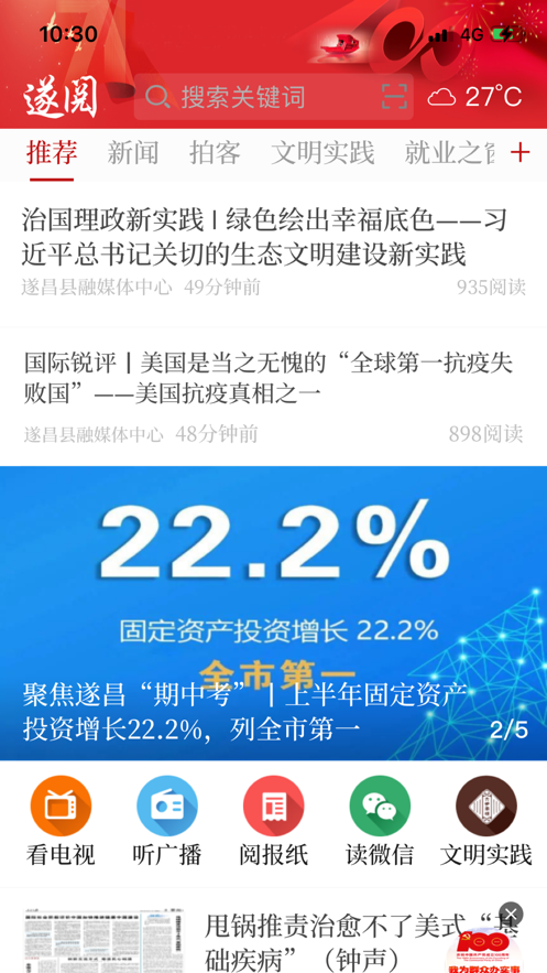 遂阅客户端app下载2025最新版 v2.0.8 安卓版