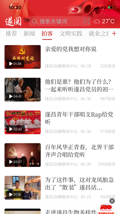 遂阅客户端app下载2025最新版 v2.0.8 安卓版