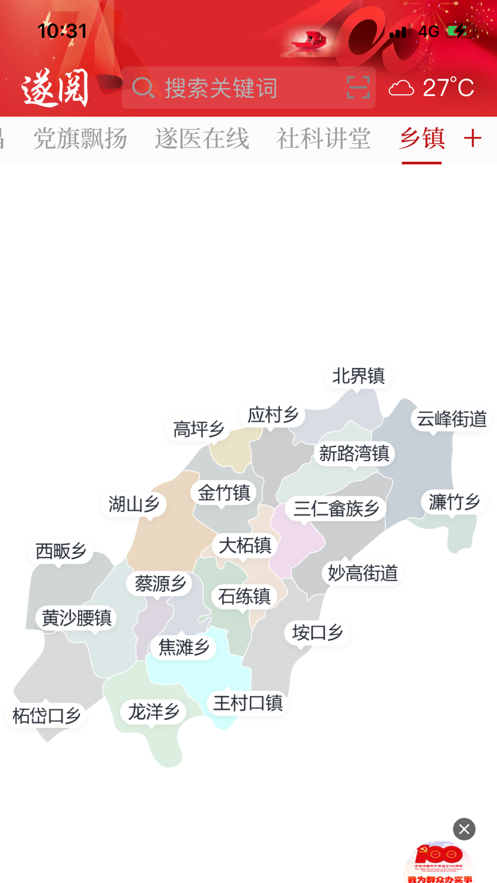 遂阅客户端app下载2025最新版 v2.0.8 安卓版