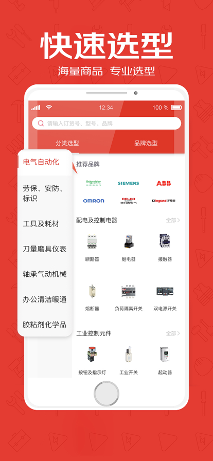 京满仓采购商城app免费下载 v5.1.2 最新版