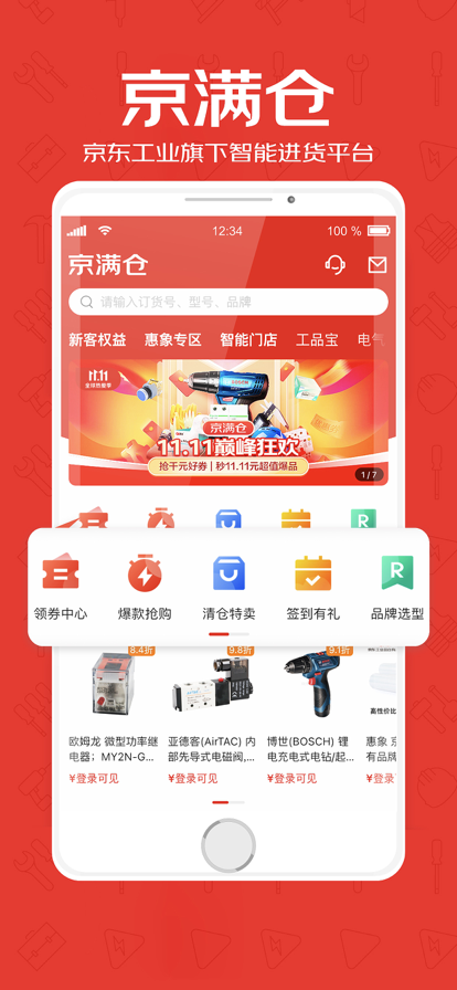 京满仓采购商城app免费下载 v5.1.2 最新版
