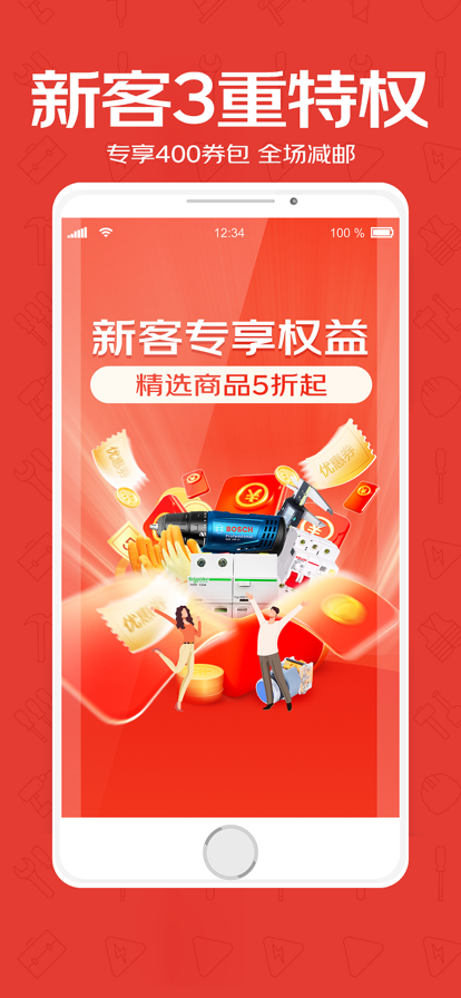 京满仓采购商城app免费下载 v5.1.2 最新版