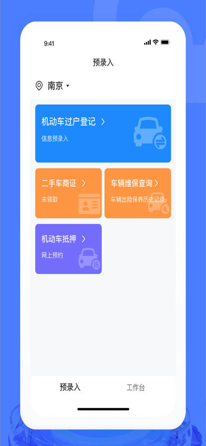 汽车交易宝app官方下载 v1.8.4 官方版