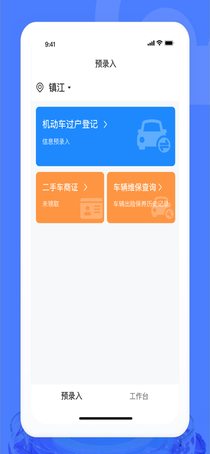 汽车交易宝app官方下载 v1.8.4 官方版