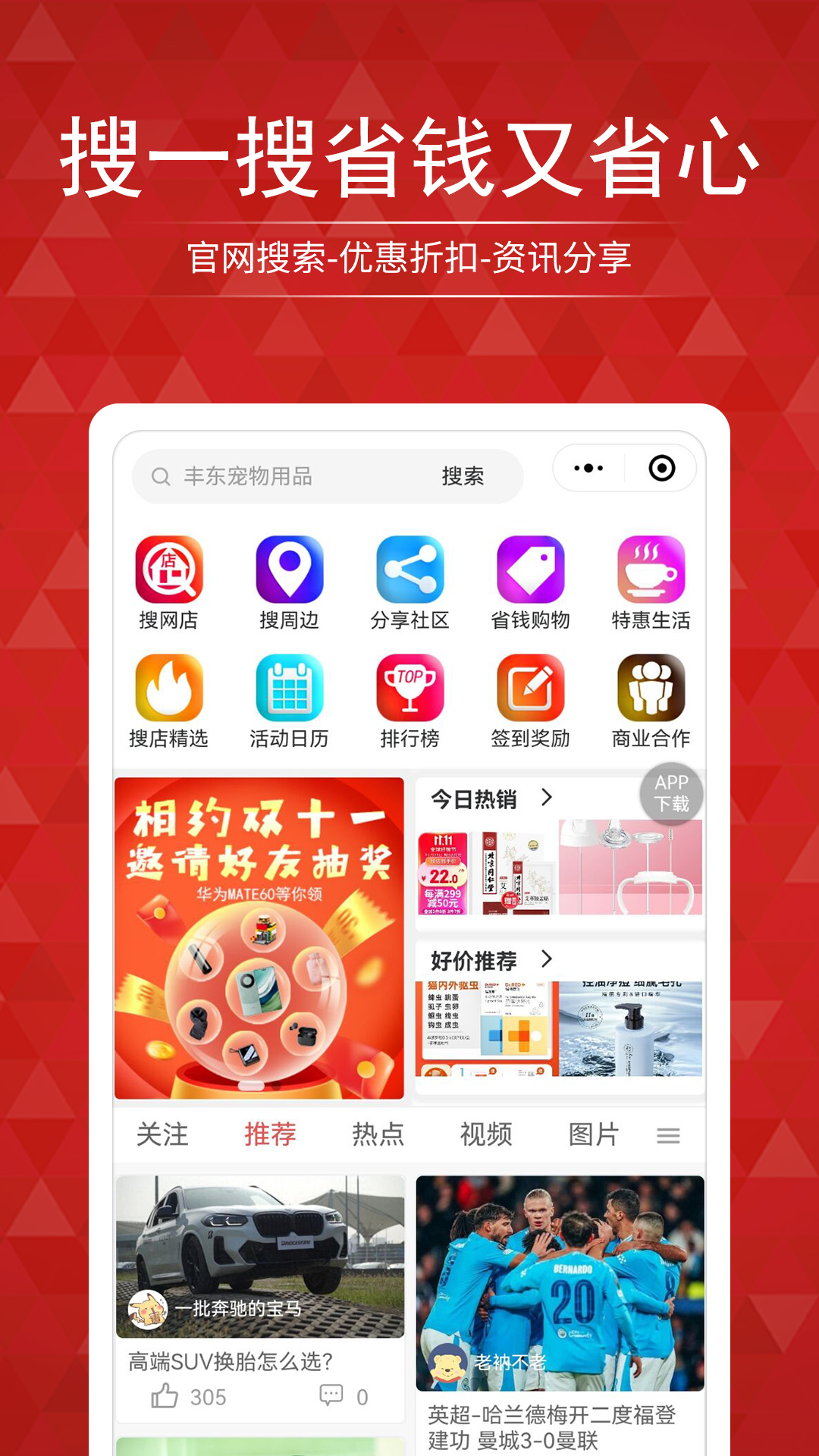 搜店网官方app下载 v1.2.2.5 安卓版