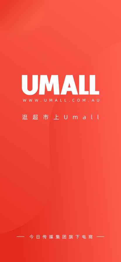 Umall今日优选商城最新版下载 v1.43.0 最新版