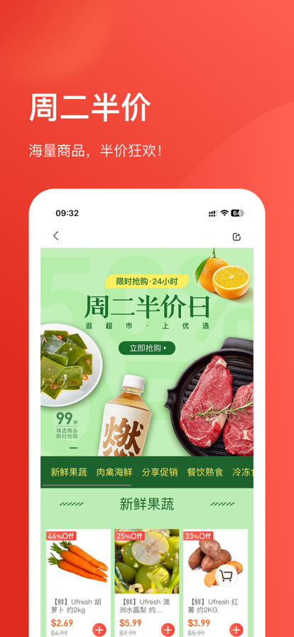 Umall今日优选商城最新版下载 v1.43.0 最新版