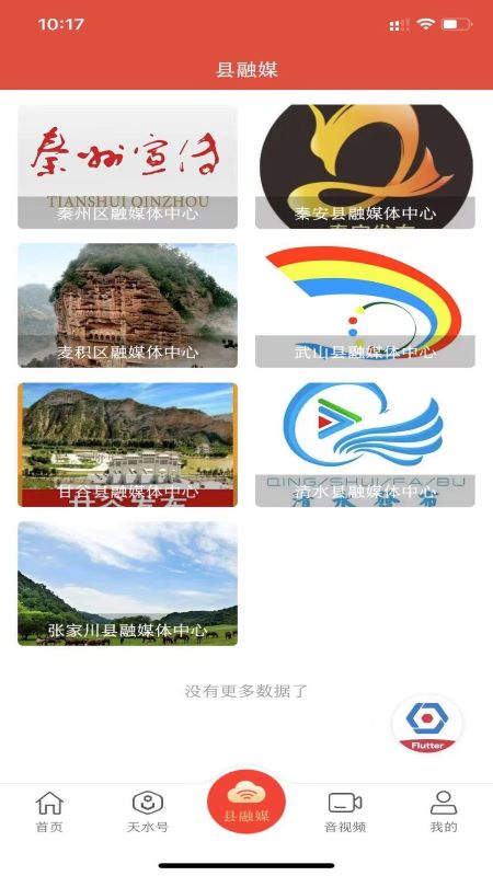 甘肃省天水市app最新版下载(新天水) v6.1.7 安卓版