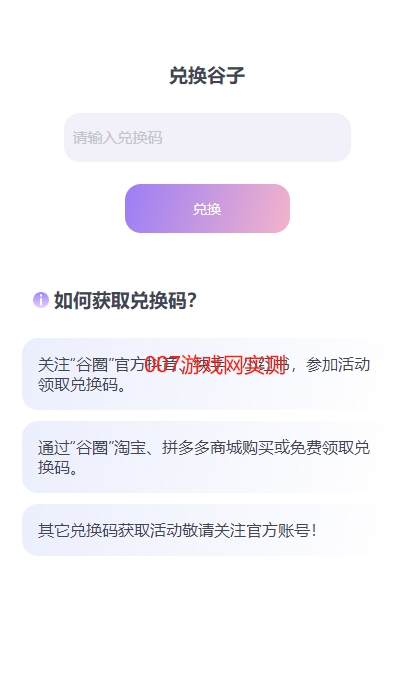 谷圈goodsquan官方下载 v8.0.60 官方版