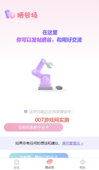 谷圈goodsquan官方下载 v8.0.60 官方版