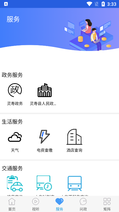 冀云灵寿云app官方版下载 v1.6.2 安卓版