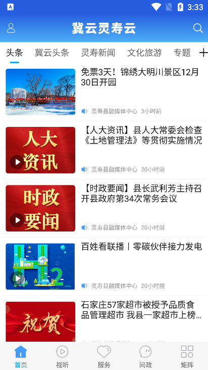 冀云灵寿云app官方版下载 v1.6.2 安卓版