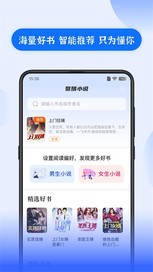 赘婿小说app最新版下载 v2.3 免费版