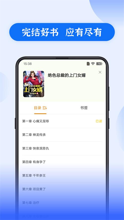 赘婿小说app最新版下载 v2.3 免费版