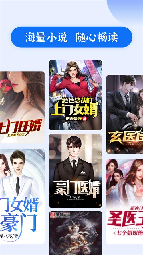 赘婿小说app最新版下载 v2.3 免费版