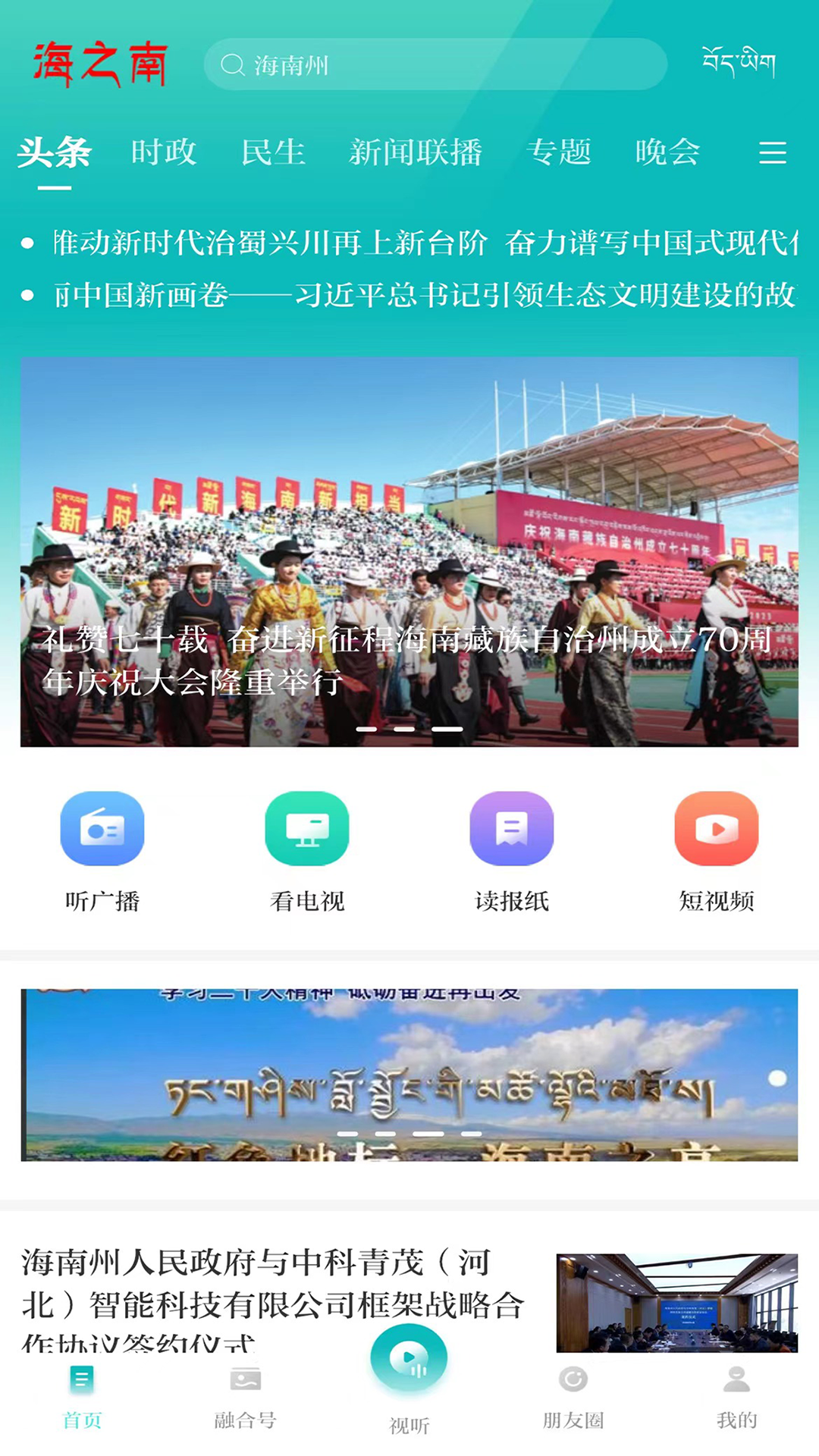 海之南app官方版下载 v1.0.2 安卓版