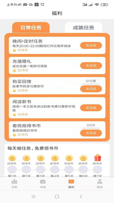 心动小说app官方版下载 v2.2.3 手机版