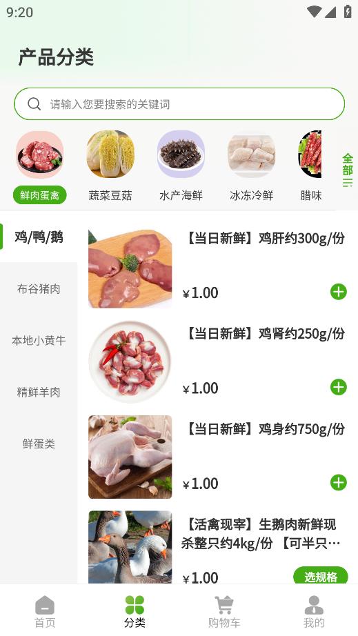 布谷生鲜app最新版下载 v1.0.5 官方版