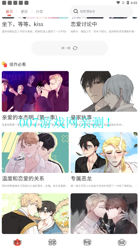 追耽漫画最新版2025下载 v1.2.8 安卓版