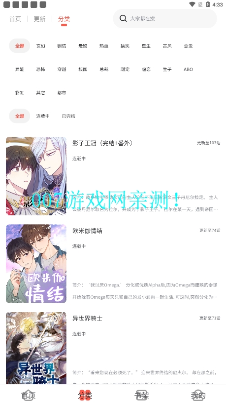 追耽漫画最新版2025下载 v1.2.8 安卓版
