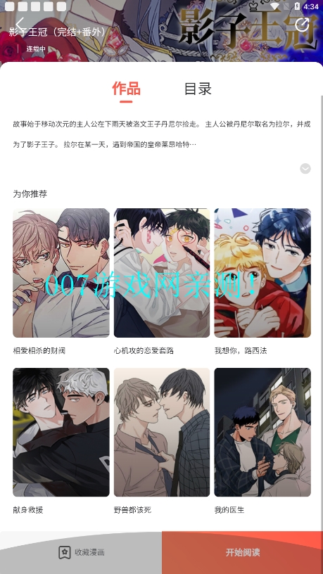 追耽漫画最新版2025下载 v1.2.8 安卓版